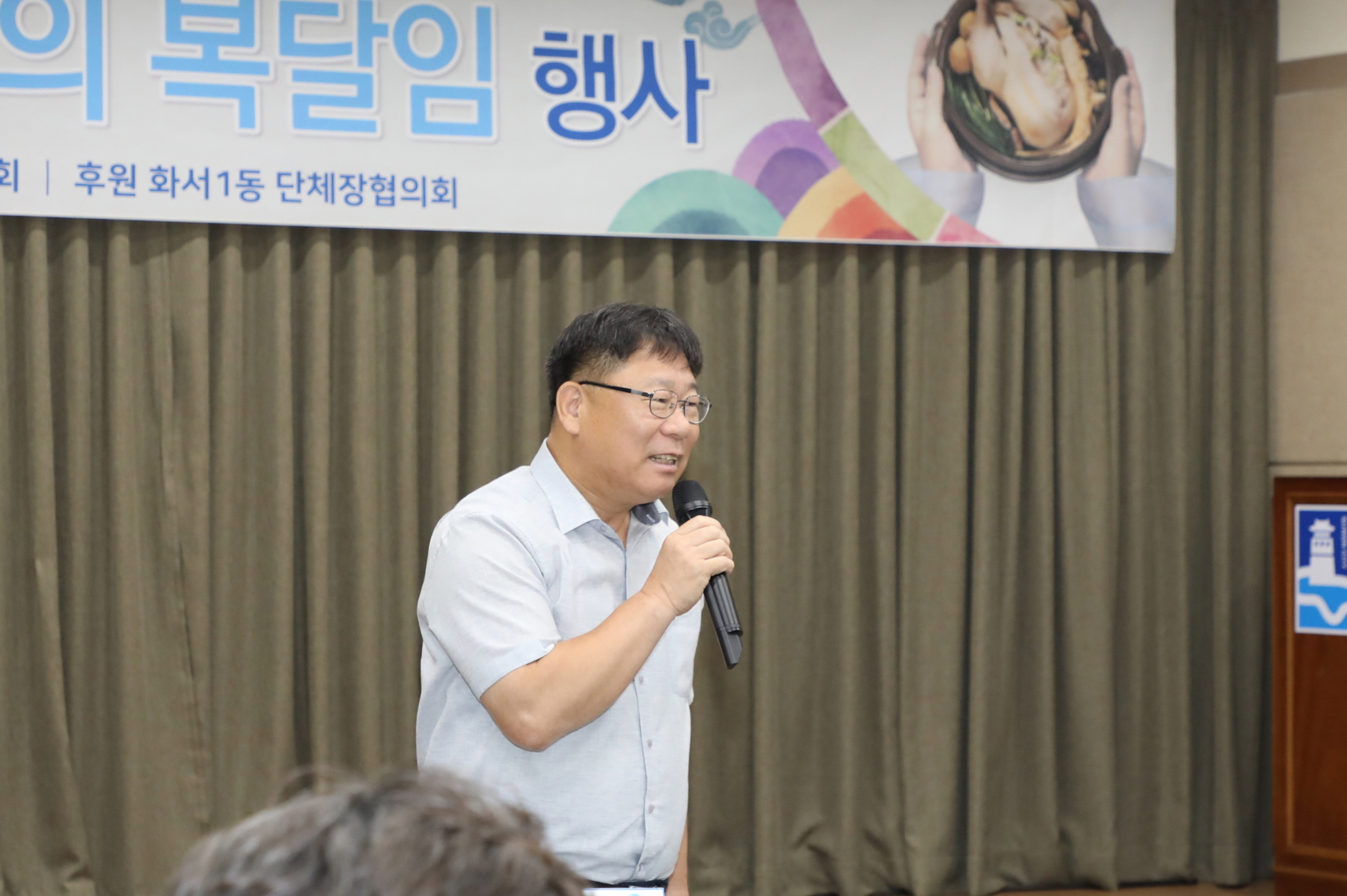 화서1동 사랑의 복달임